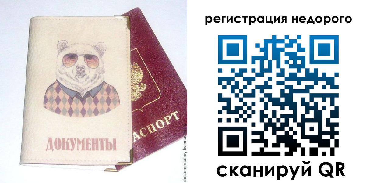 прописка в Сыктывкаре