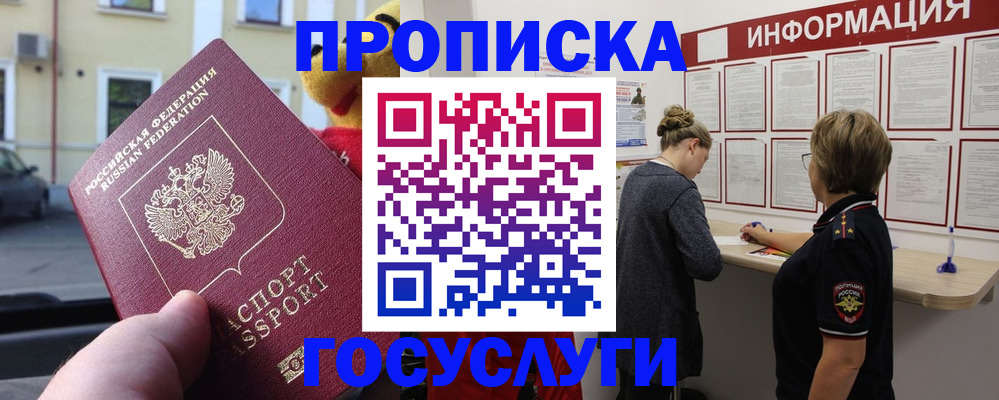 прописка для работы в Сыктывкаре